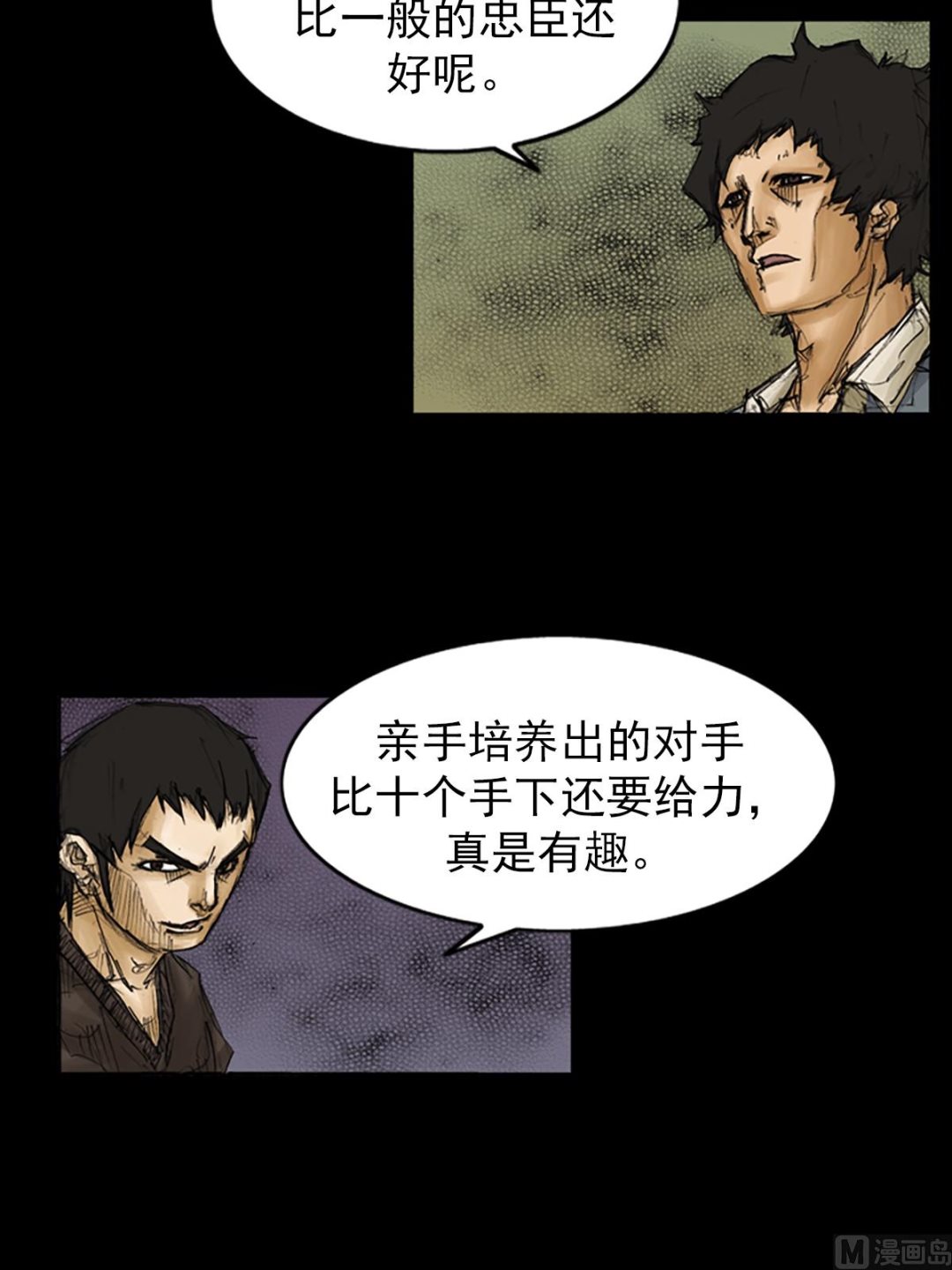 胜券在握歌曲漫画,第88话上2图