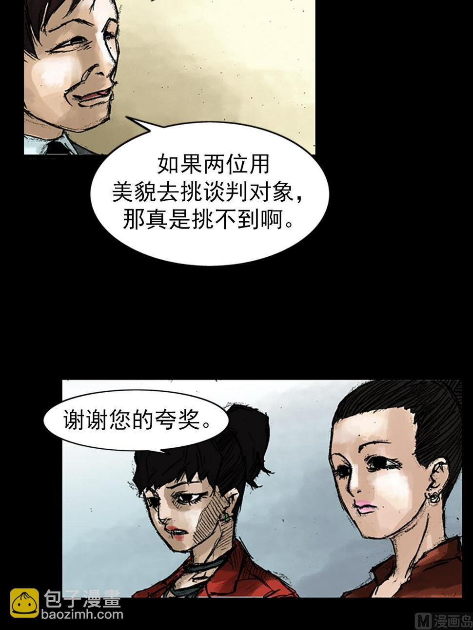 胜券在握歌曲漫画,第47话下2图