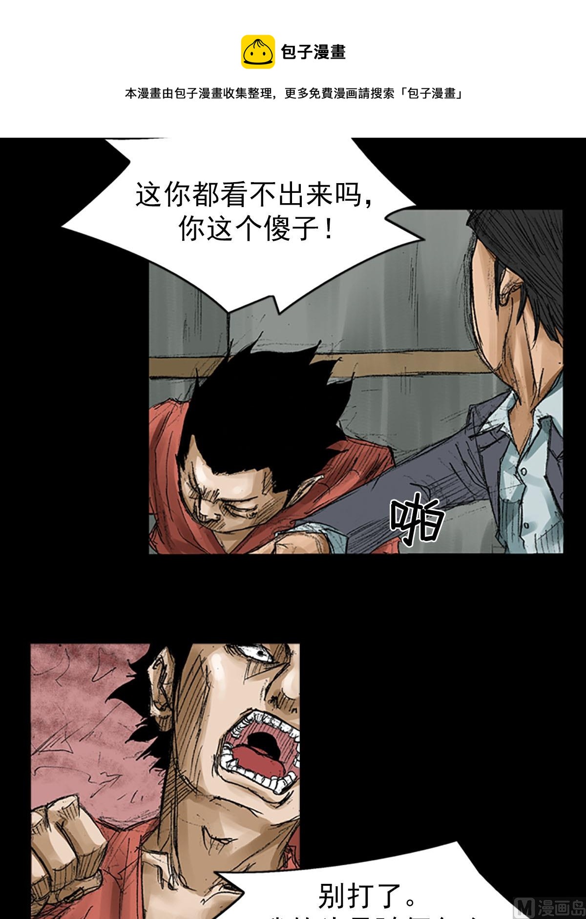 胜券在握歌曲漫画,第56话上1图