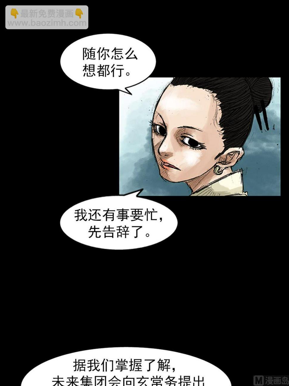 胜券在握歌曲漫画,第45话上2图