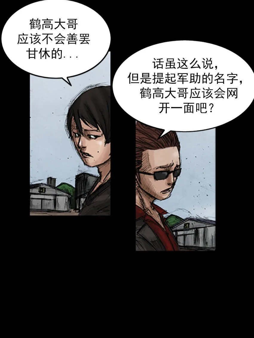 胜券在握歌曲漫画,第137话下1图