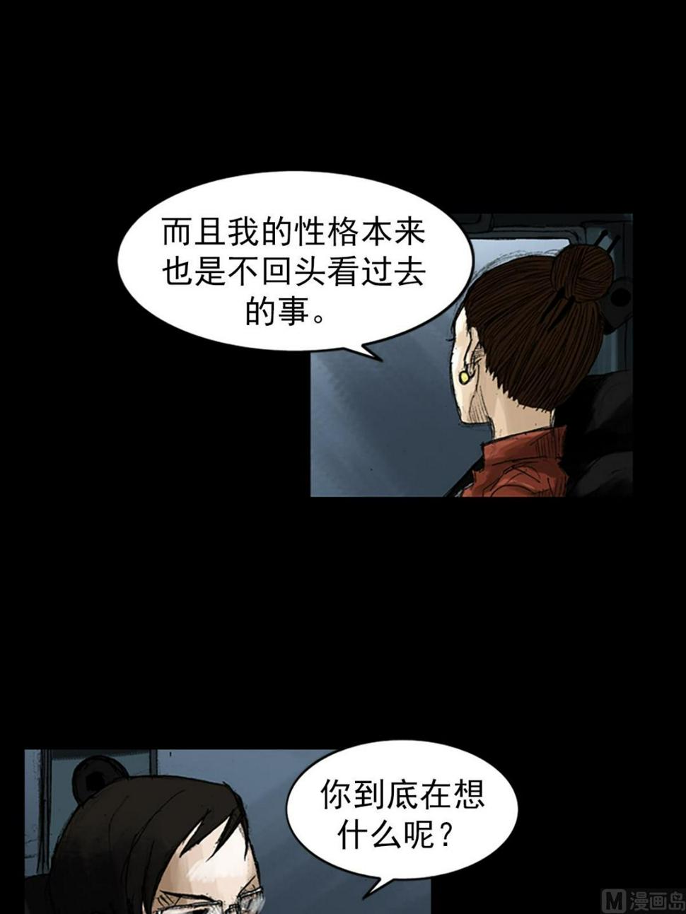 胜券在握歌曲漫画,第48话上2图