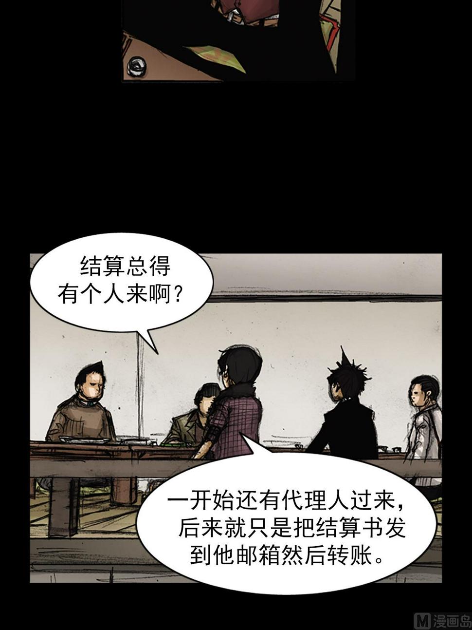 胜券在握歌曲漫画,第82话上2图