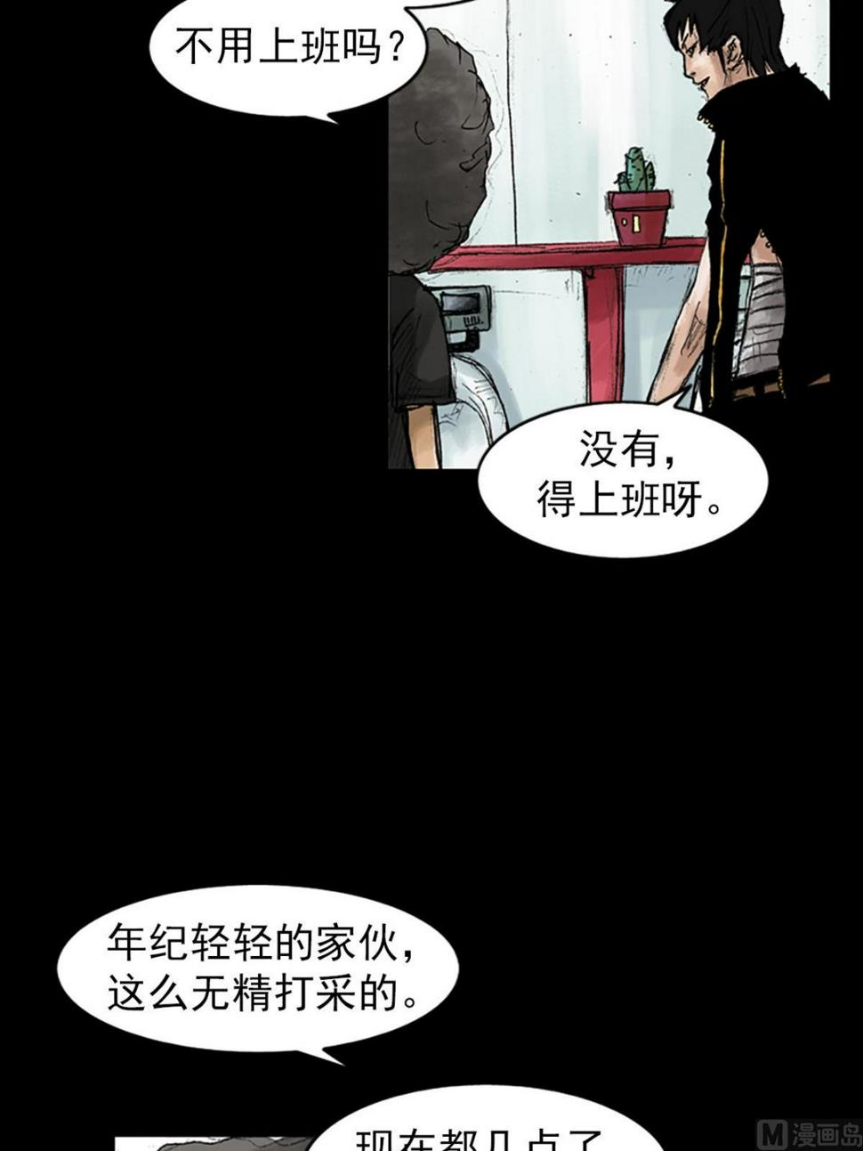 胜券在握歌曲漫画,第40话下2图