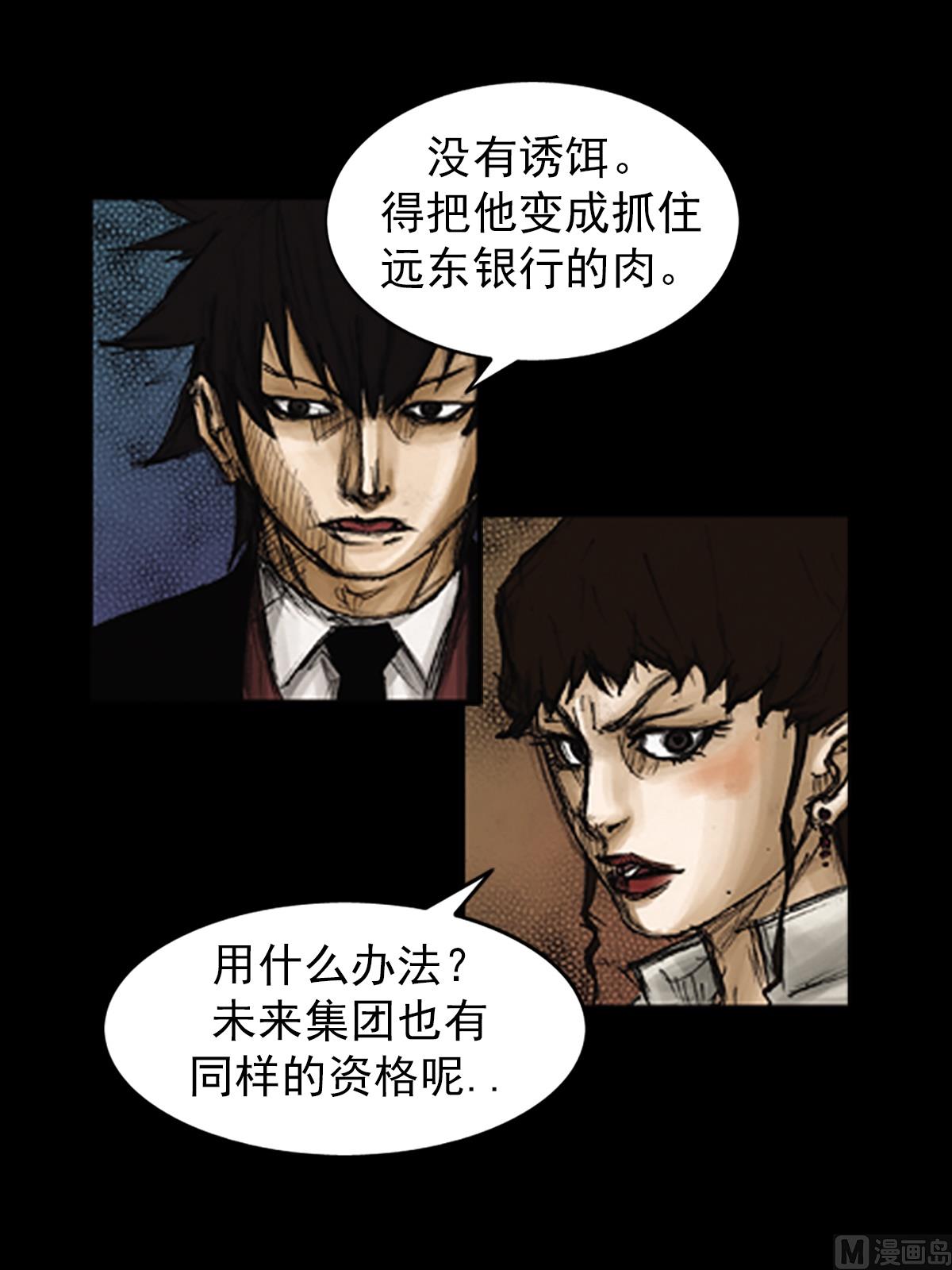 胜券在握歌曲漫画,第79话下2图