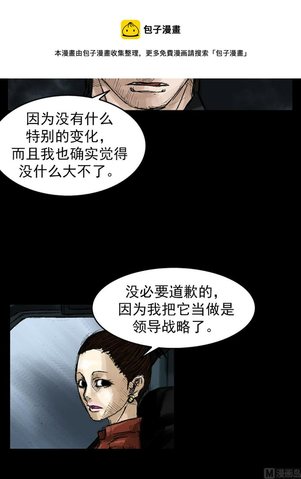 胜券在握歌曲漫画,第48话上1图
