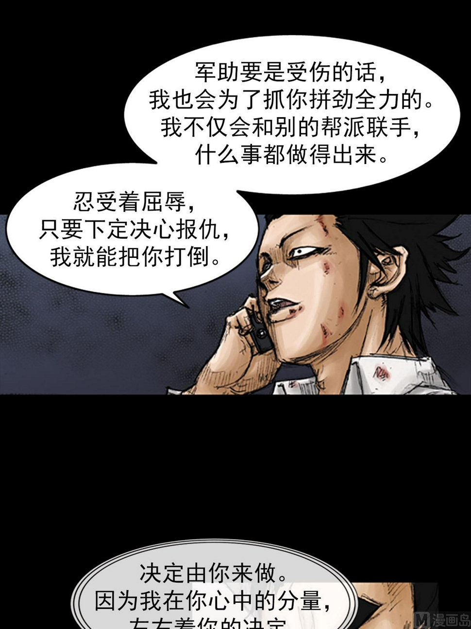 胜券在握歌曲漫画,第95话上1图