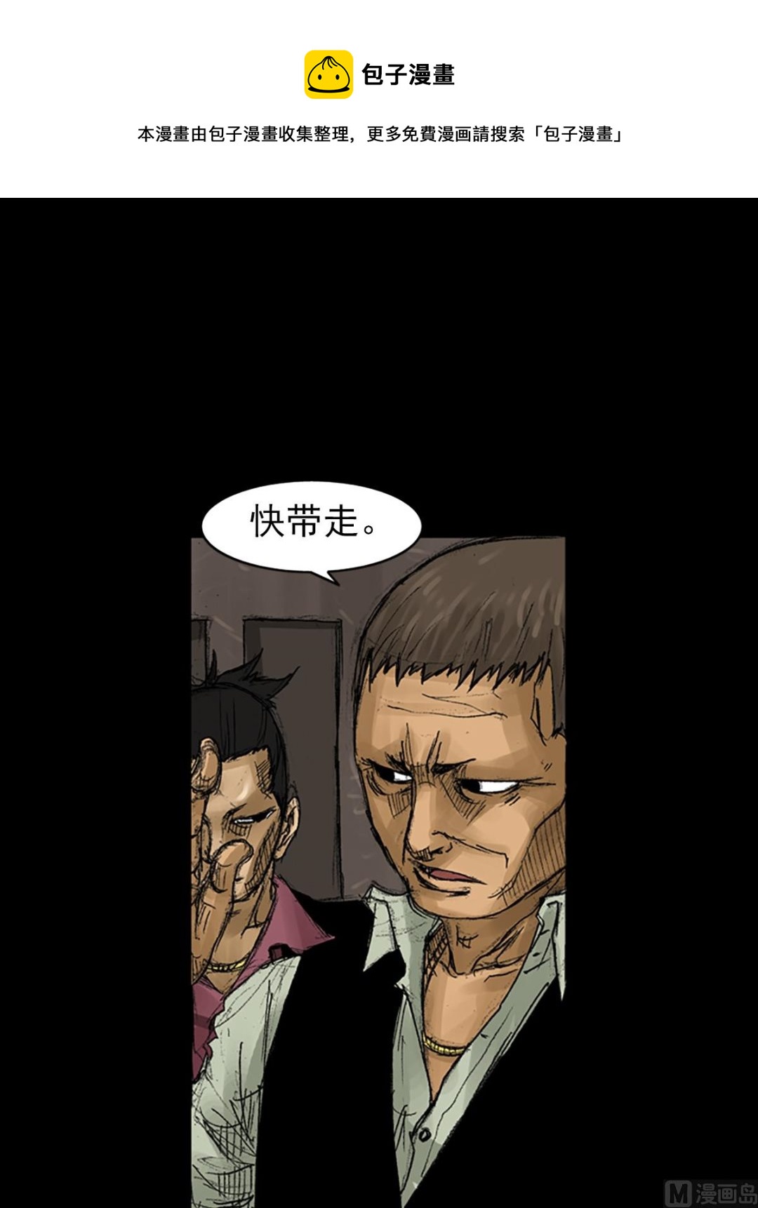 胜券在握歌曲漫画,第58话下1图