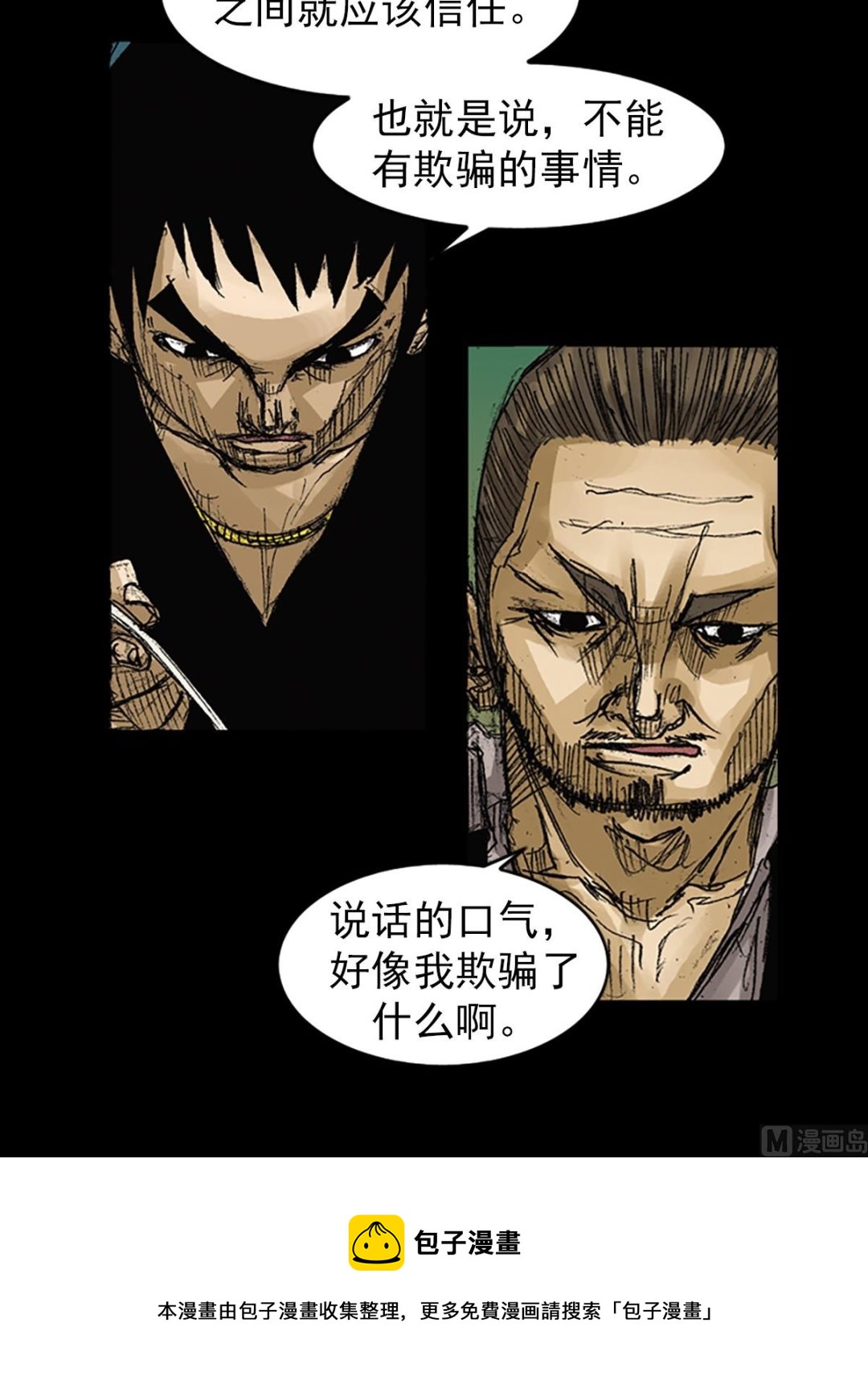 胜券在握歌曲漫画,第63话上1图