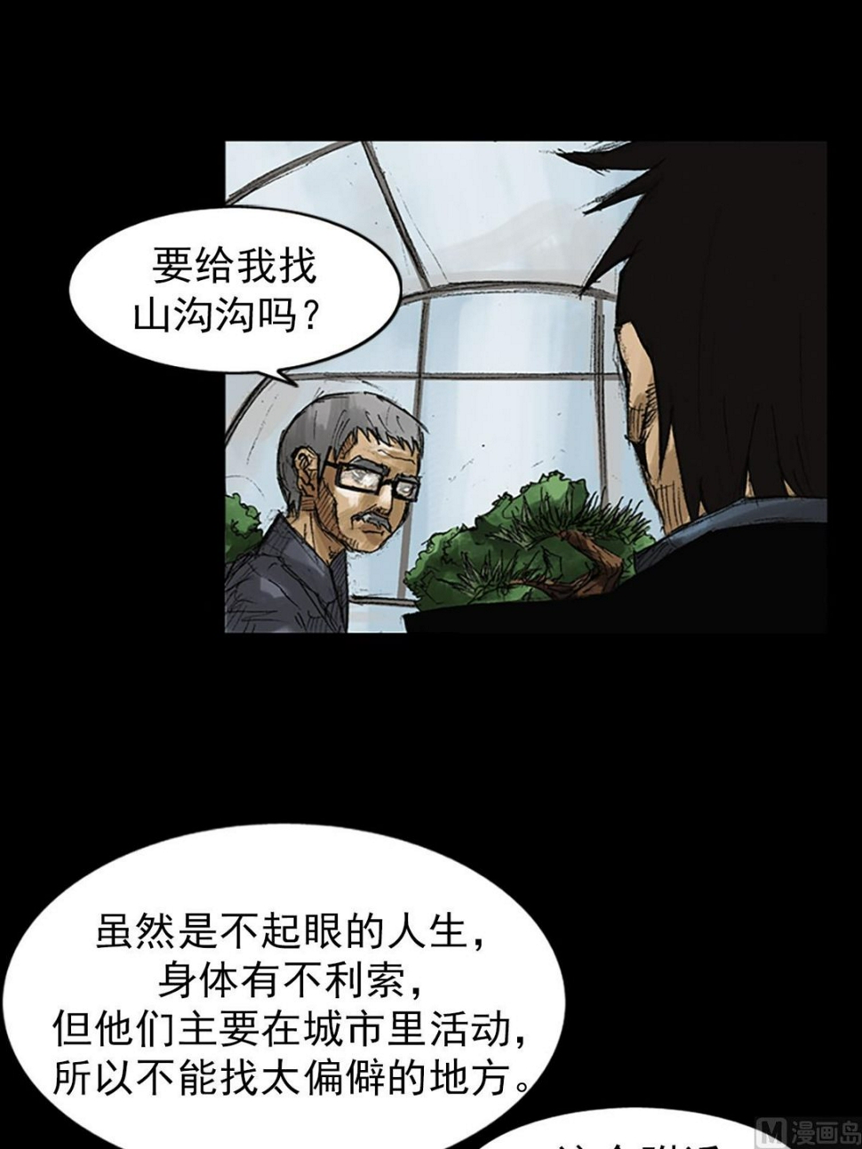 胜券在握歌曲漫画,第52话下2图