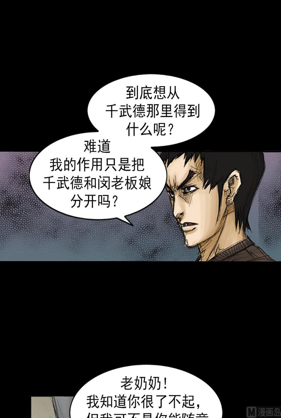 胜券在握歌曲漫画,第87话上2图