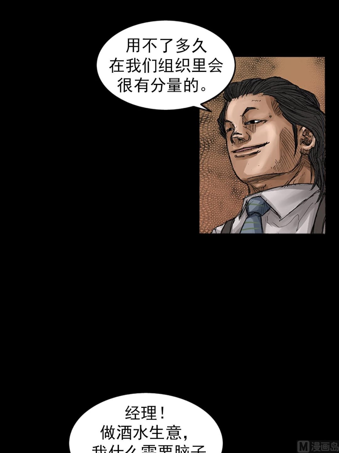 胜券在握歌曲漫画,第65话上2图