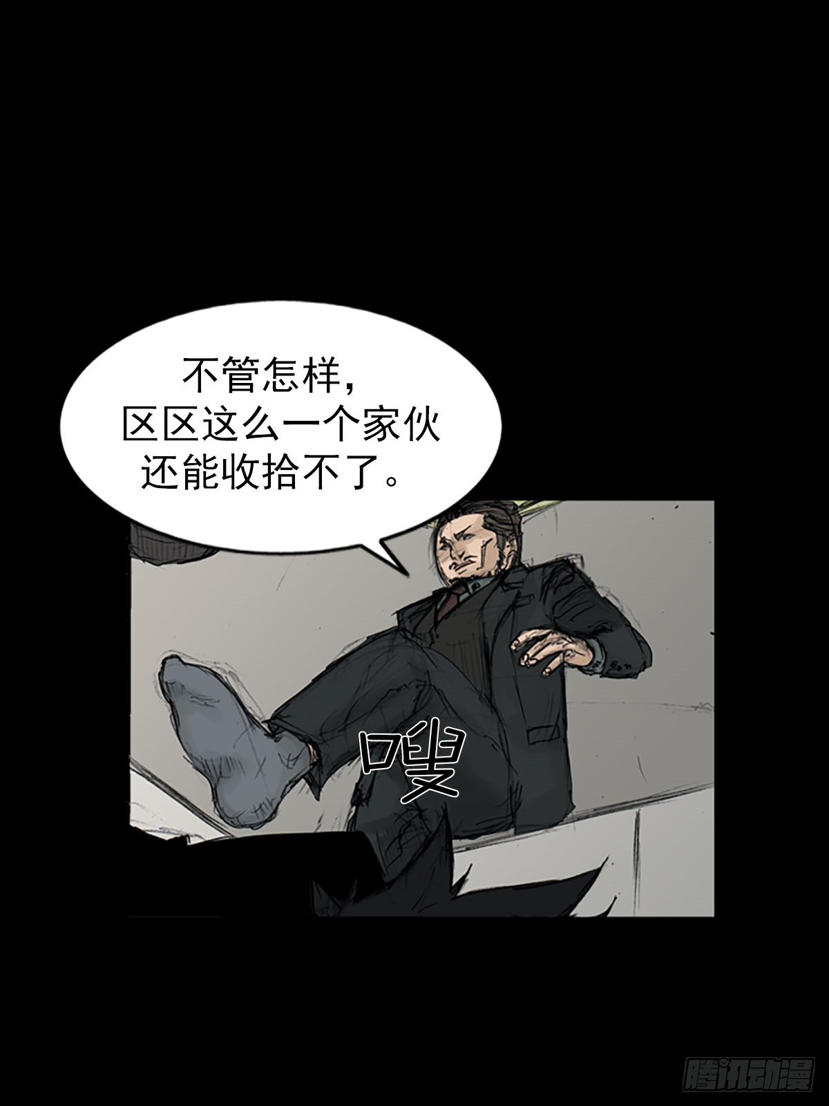 胜券在握歌曲漫画,第111话下1图
