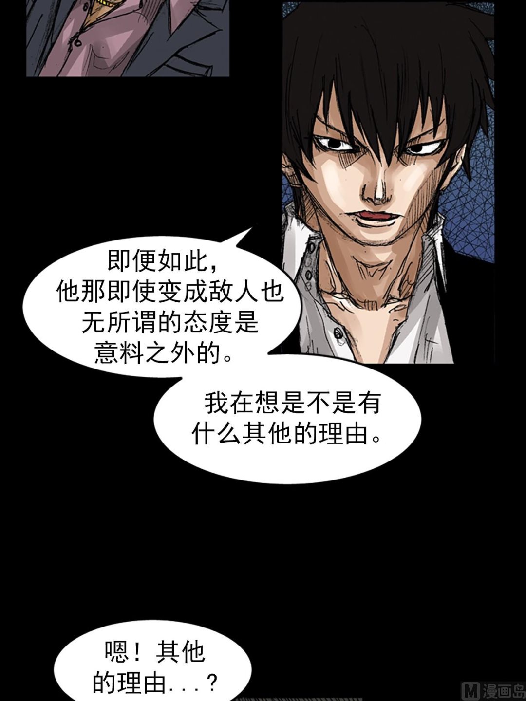 胜券在握歌曲漫画,第66话上2图