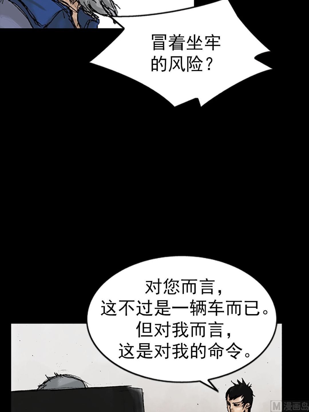 胜券在握歌曲漫画,第12话上2图