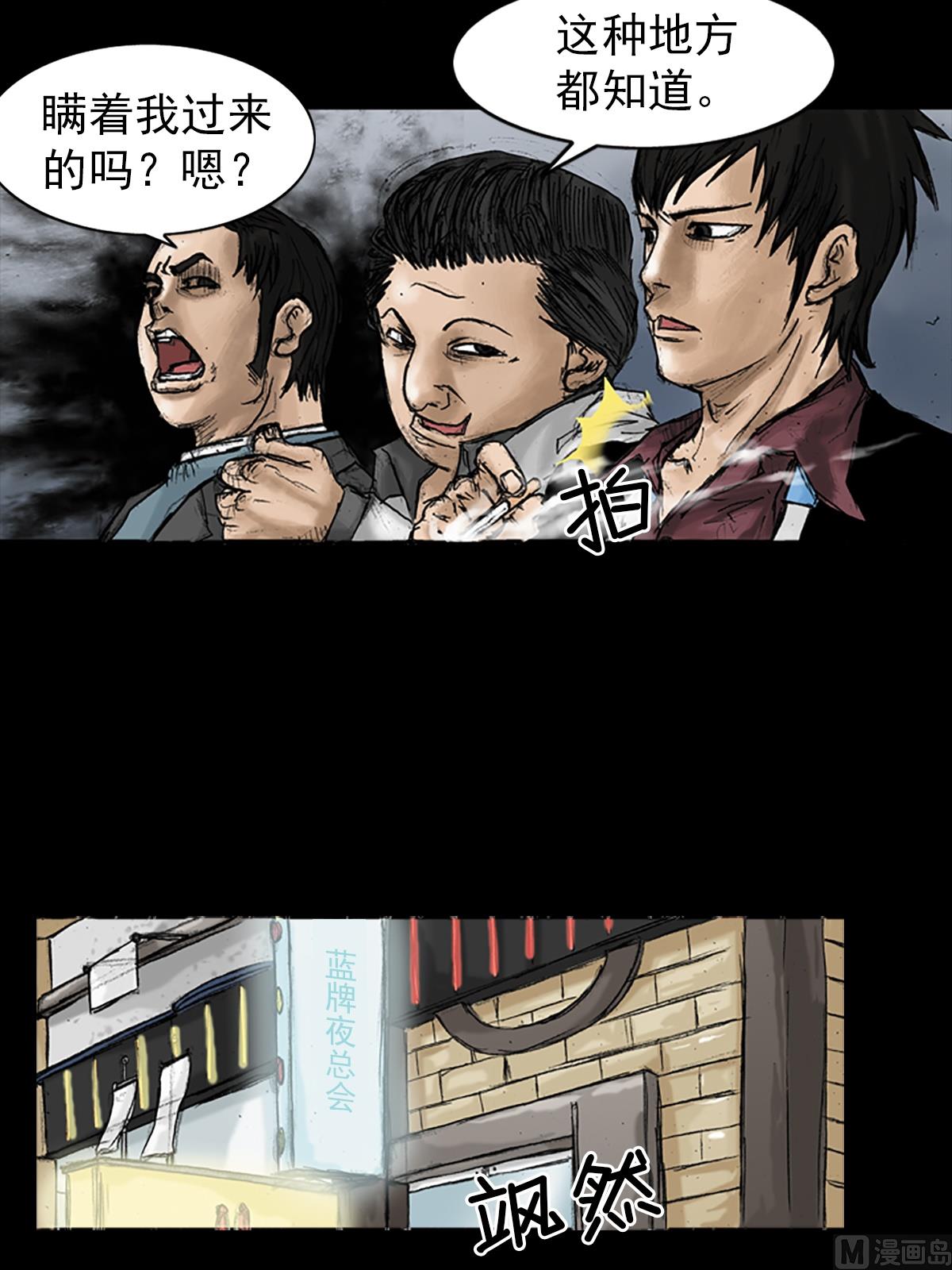 胜券在握歌曲漫画,第21话上1图
