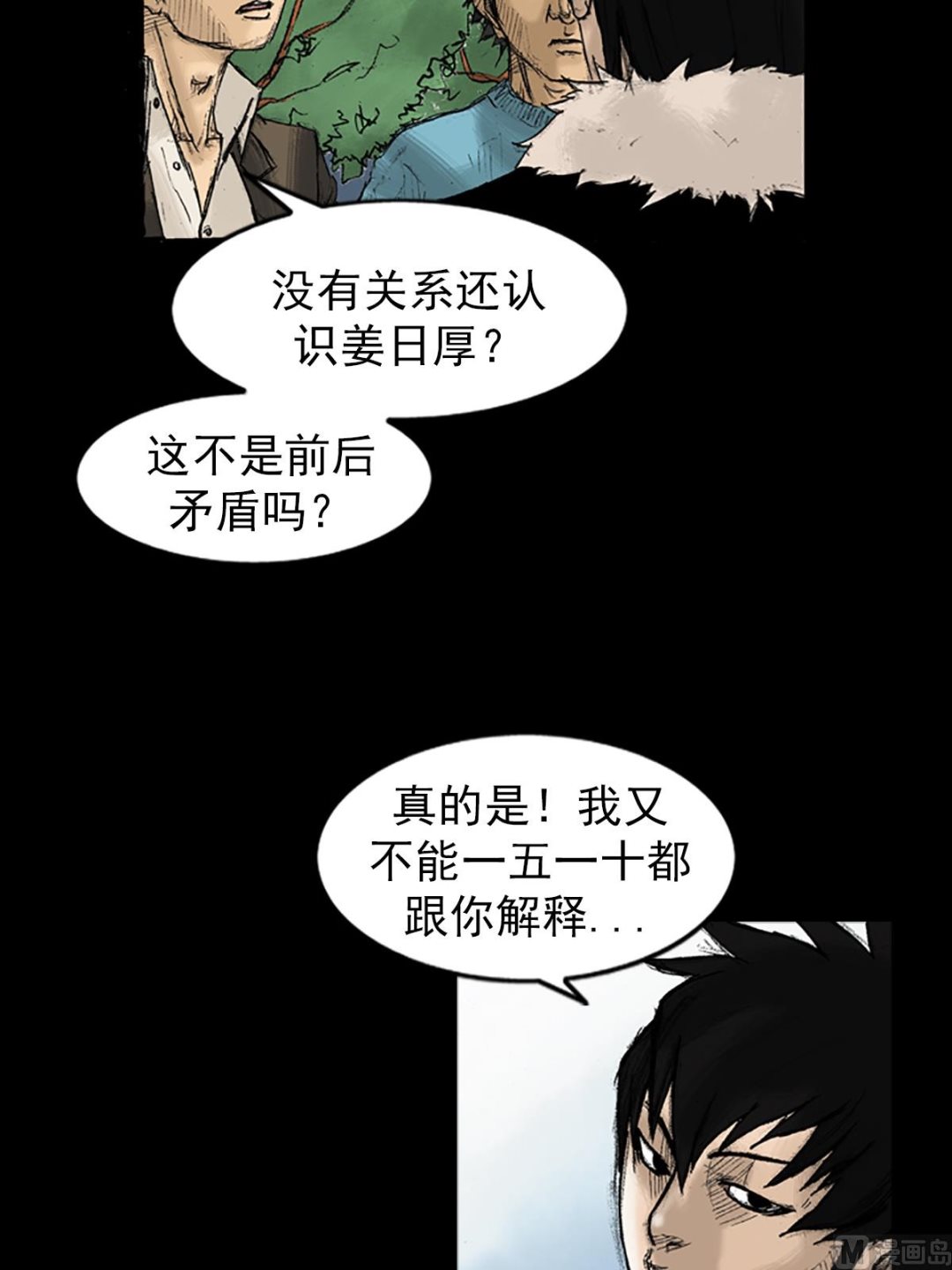 胜券在握歌曲漫画,第33话上1图