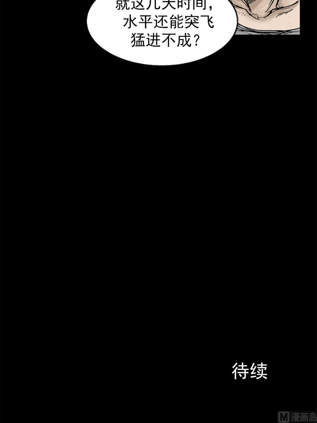 胜券在握歌曲漫画,第9话下1图