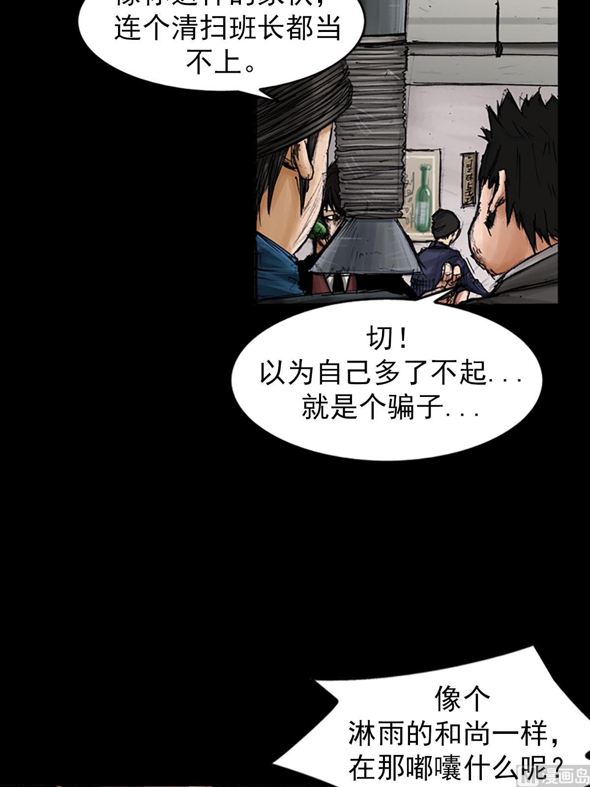 胜券在握歌曲漫画,第99话上2图