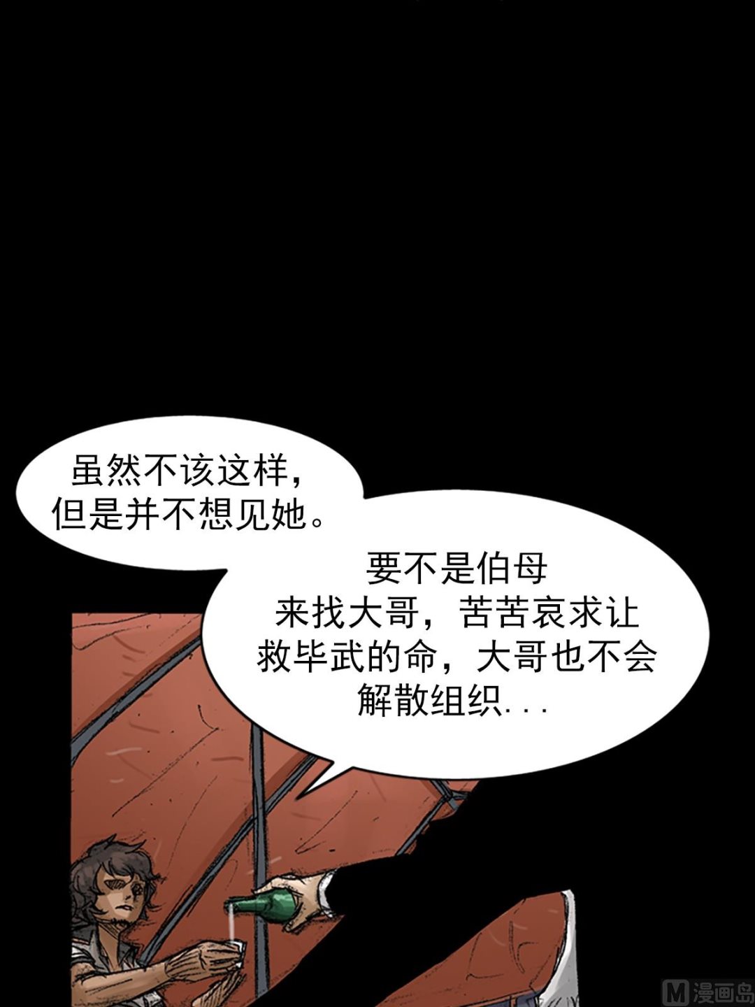 胜券在握歌曲漫画,第65话下1图