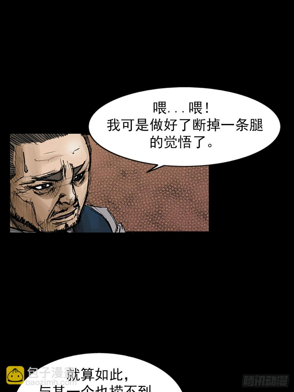 胜券在握歌曲漫画,第113话上2图