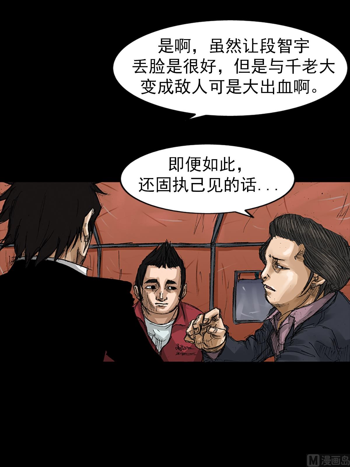 胜券在握歌曲漫画,第66话上2图