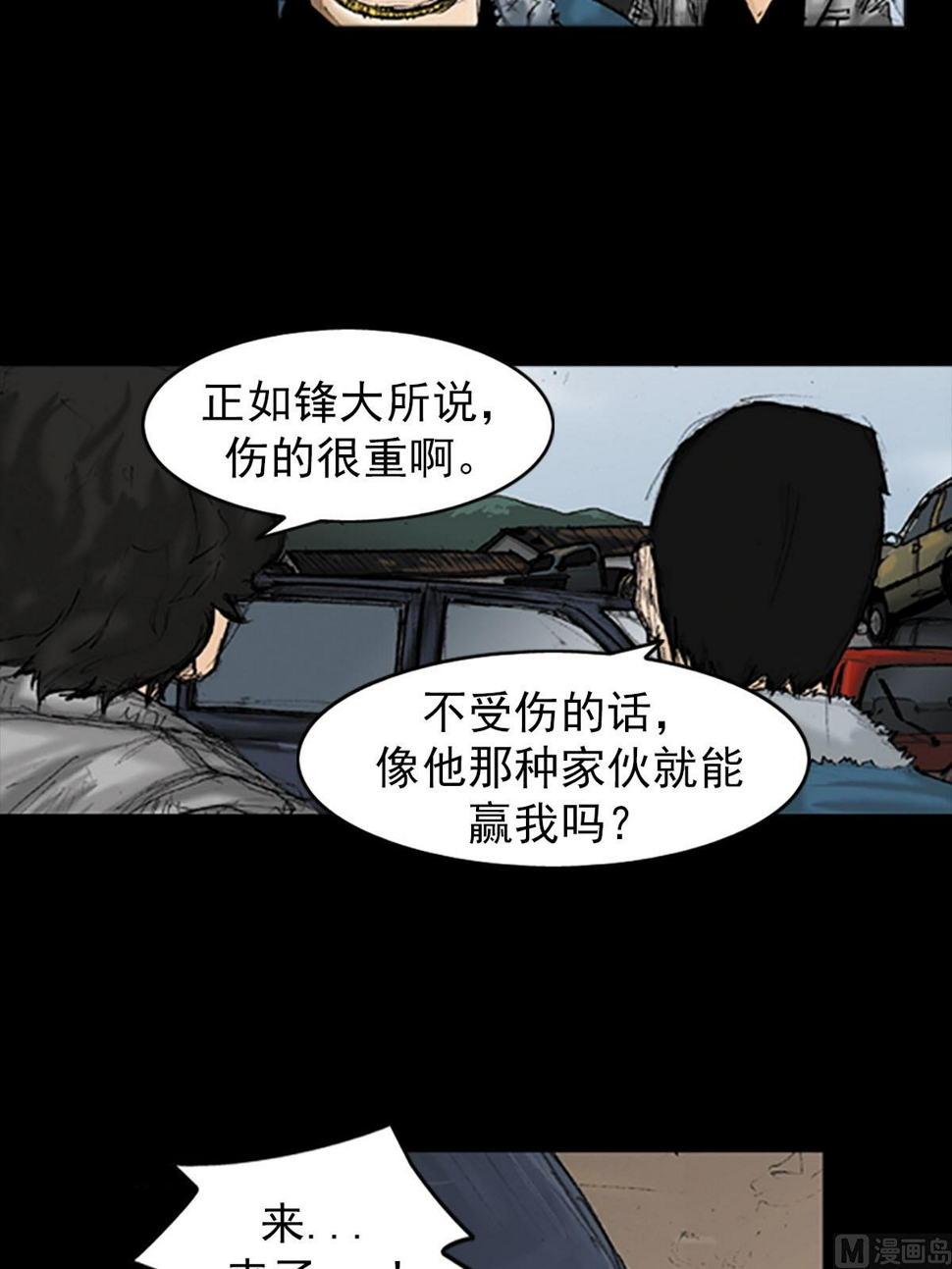 胜券在握歌曲漫画,第95话上1图