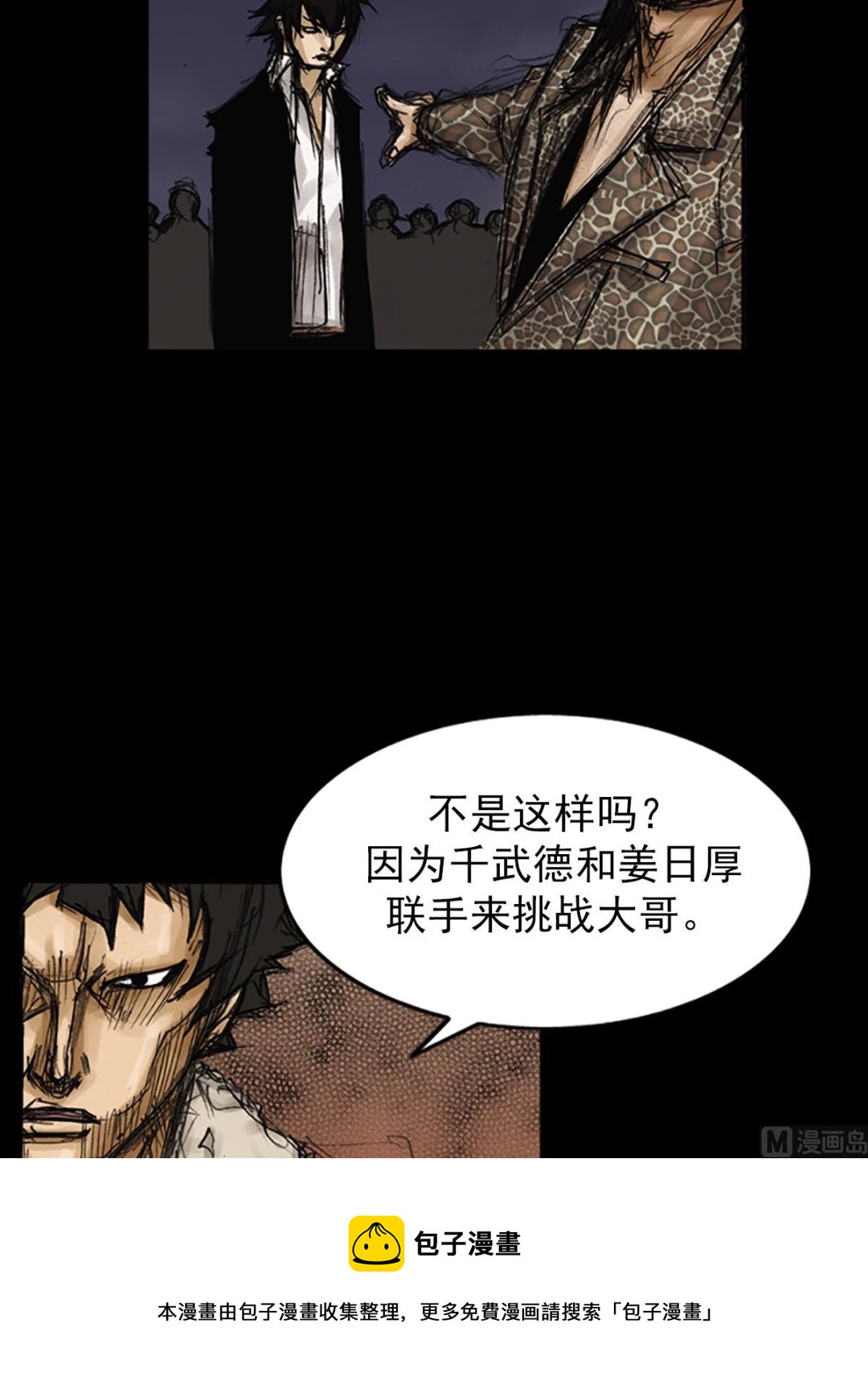 胜券在握酒业有限公司漫画,第77话上1图