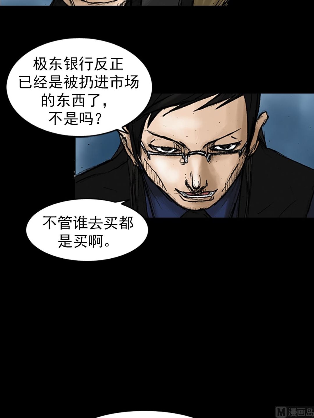 胜券在握歌曲漫画,第21话上1图