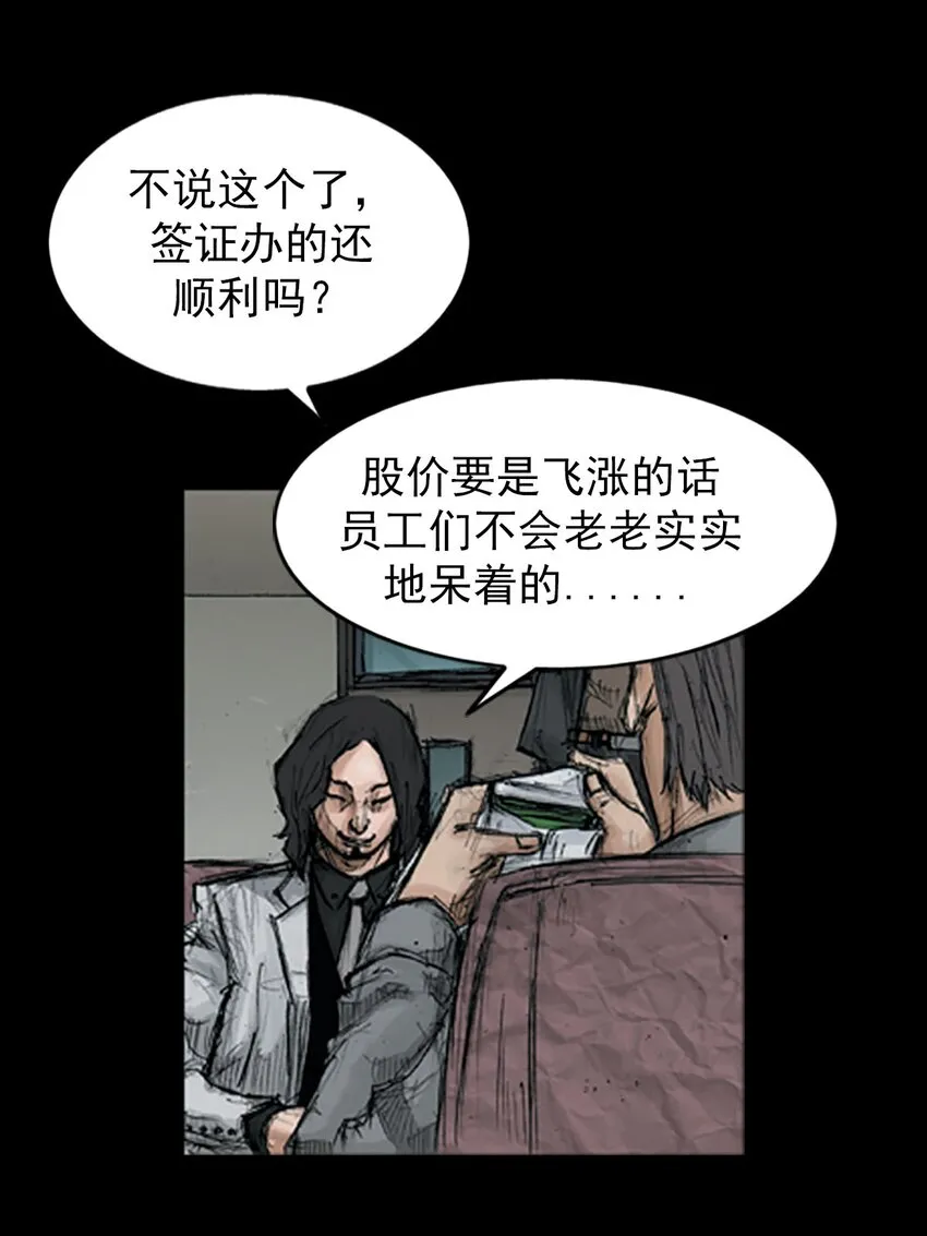 胜券在握歌曲漫画,第121话上1图
