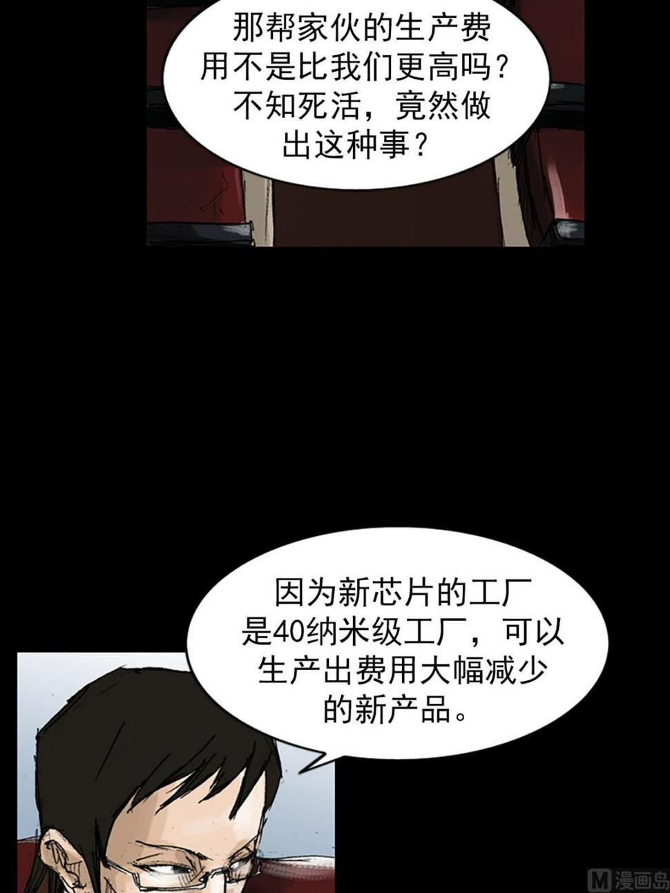胜券在握歌曲漫画,第53话上2图