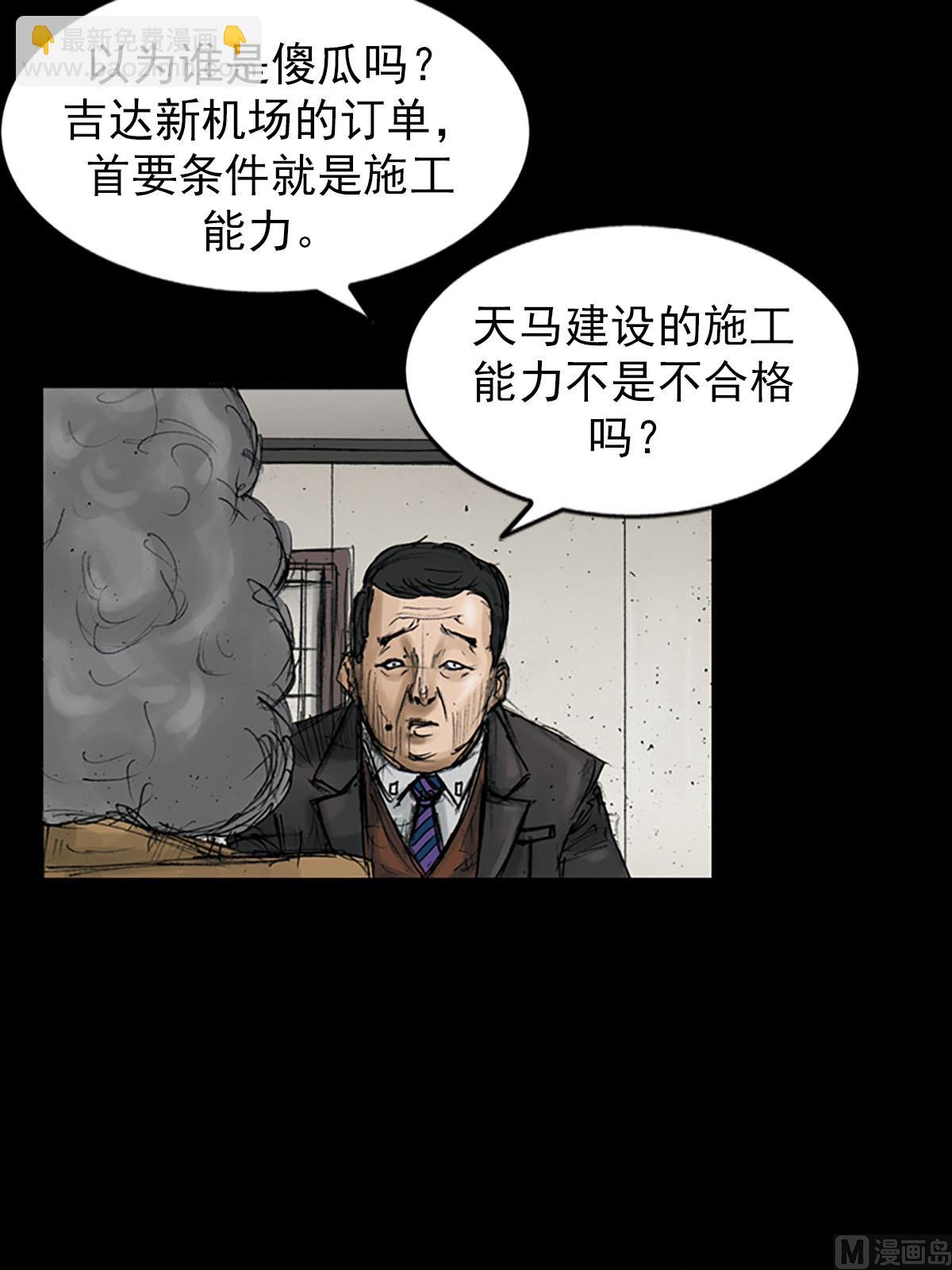 胜券在握歌曲漫画,第111话上1图