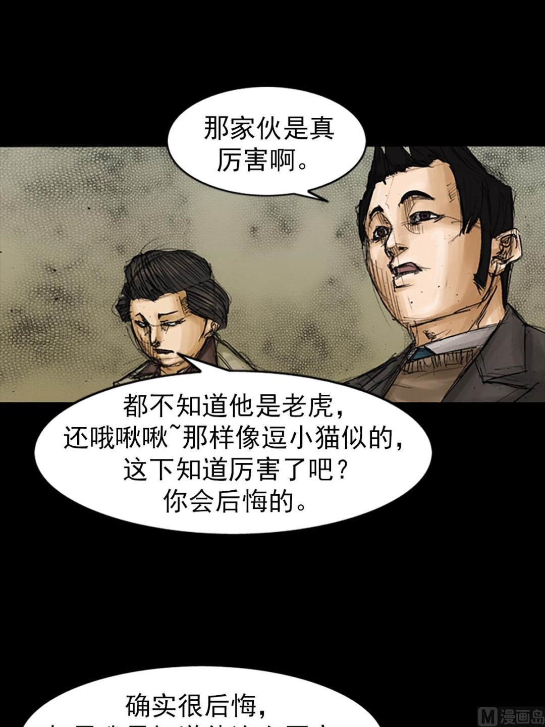 胜券在握歌曲漫画,第89话下2图