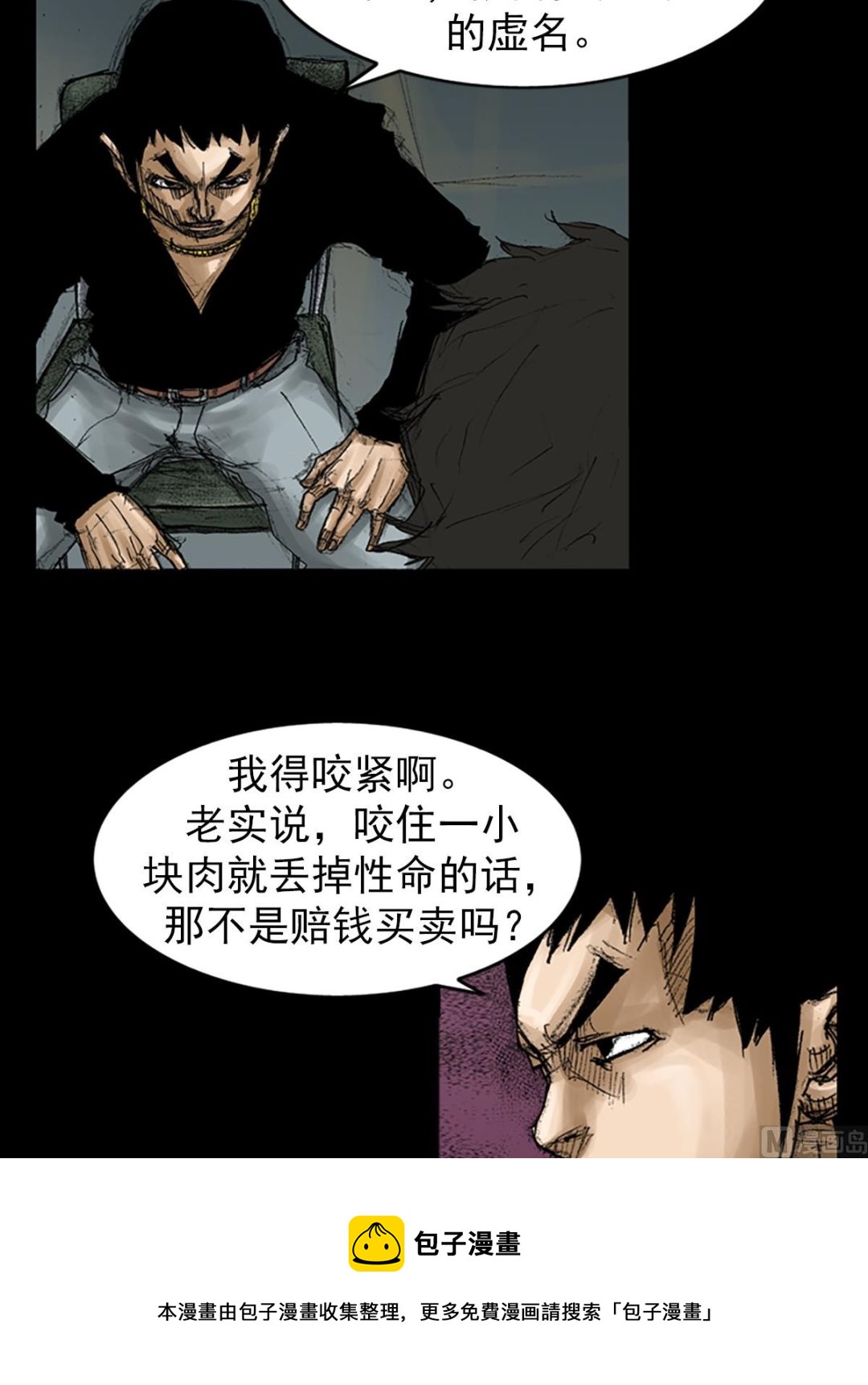 胜券在握歌曲漫画,第66话下1图