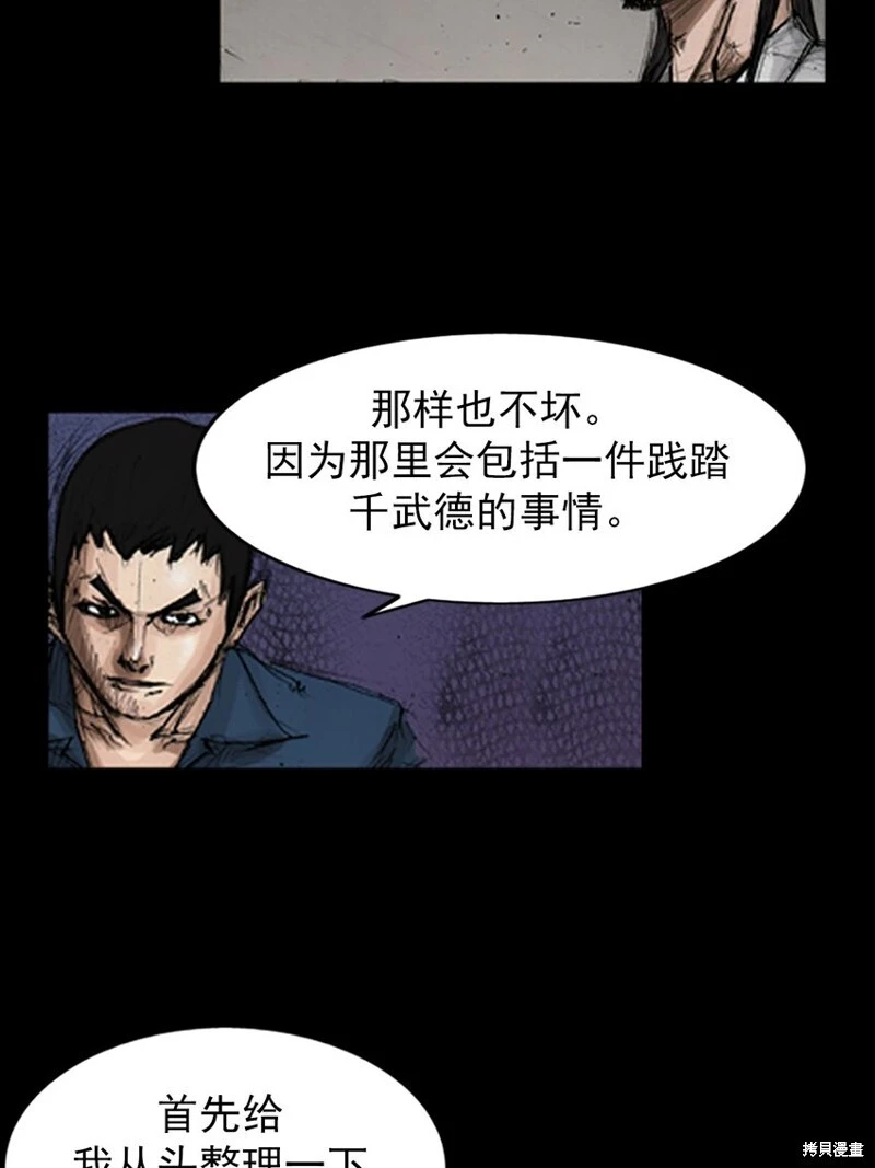 胜券在握歌曲漫画,第143话下1图
