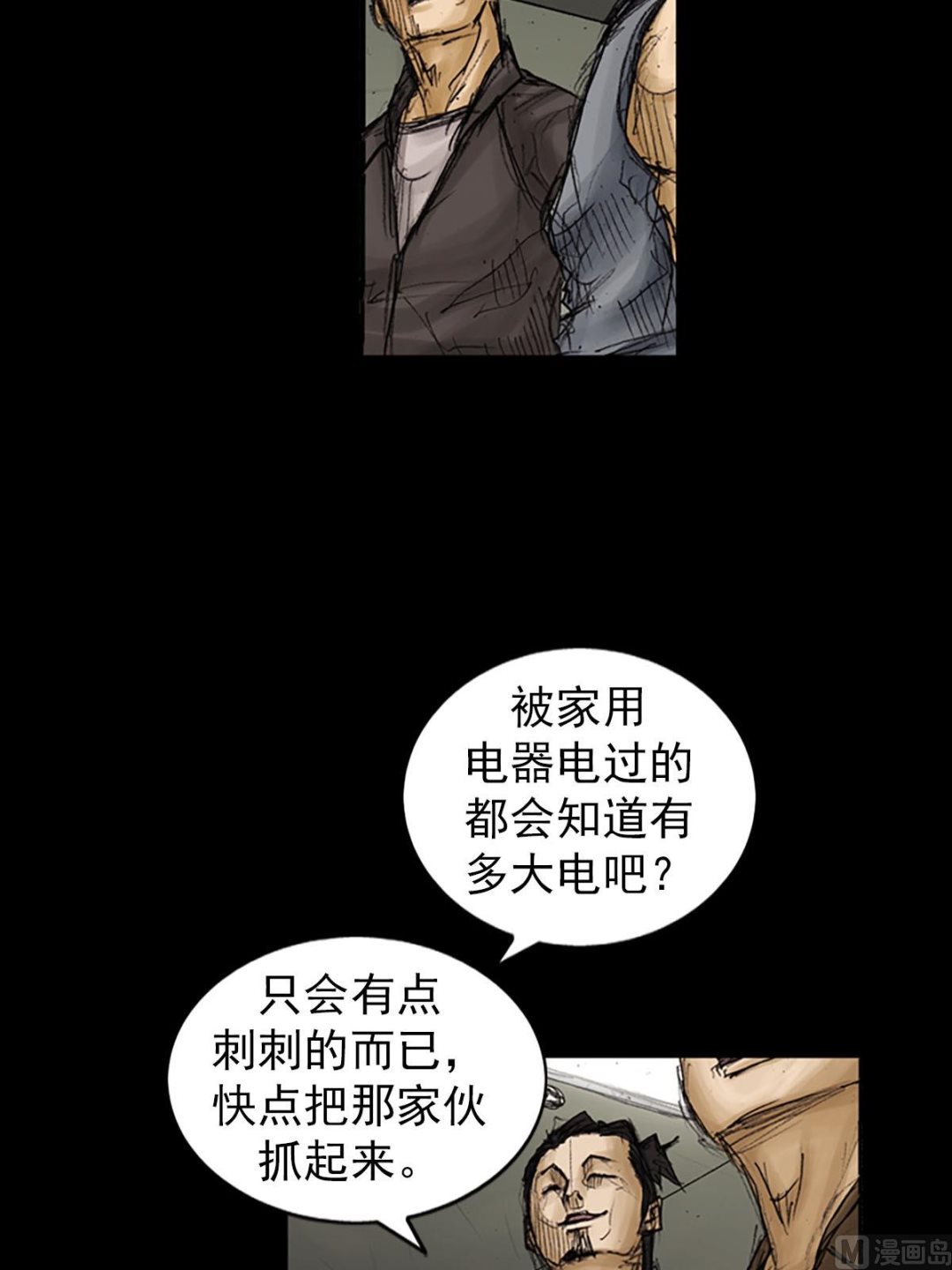 胜券在握歌曲漫画,第92话上2图