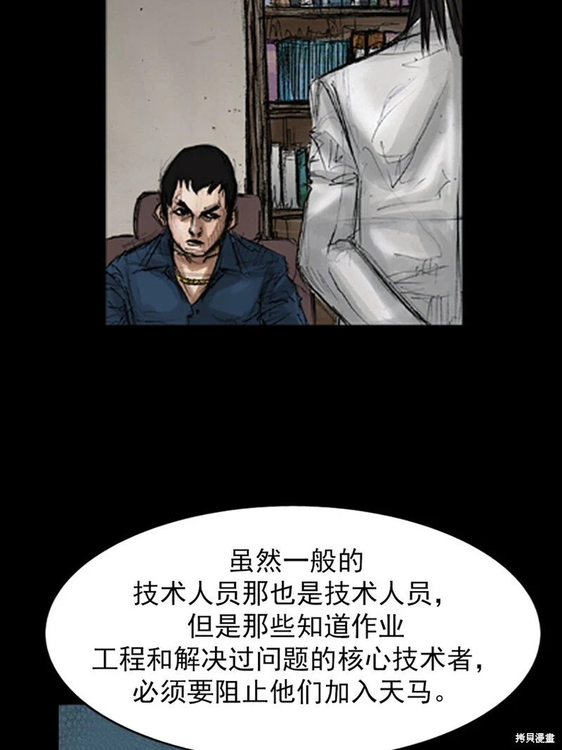 胜券在握歌曲漫画,第143话下2图
