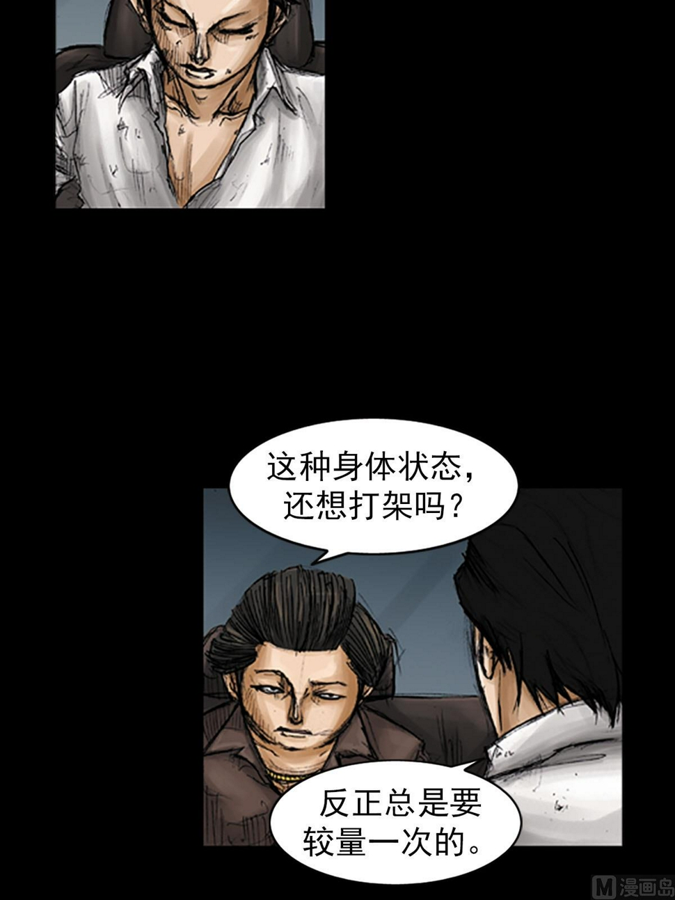胜券在握歌曲漫画,第95话上1图