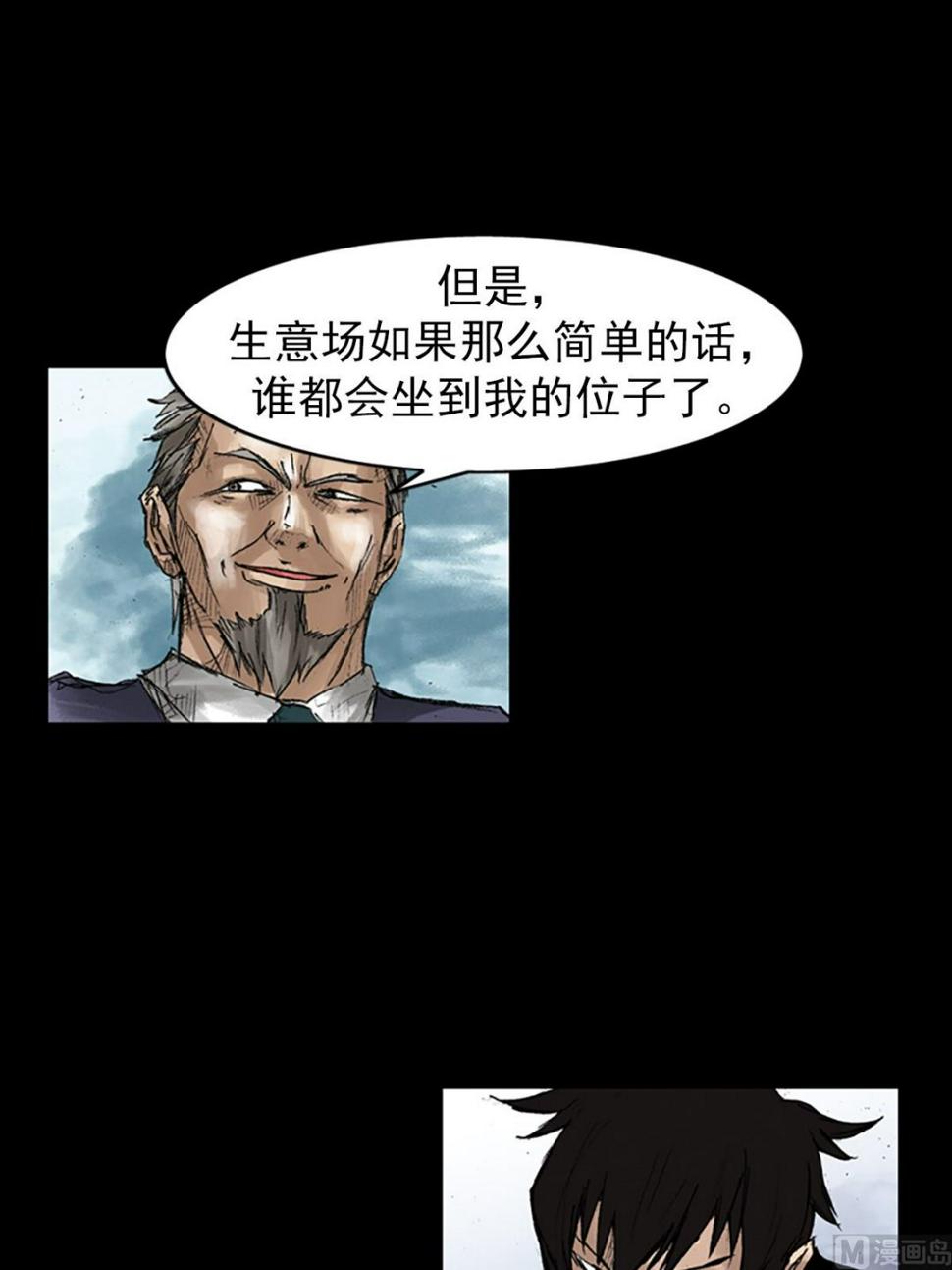 胜券在握歌曲漫画,第47话下2图