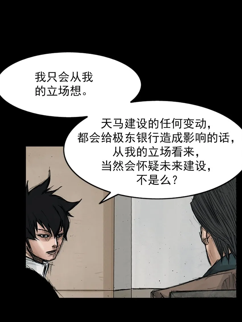 胜券在握歌曲漫画,第121话上2图
