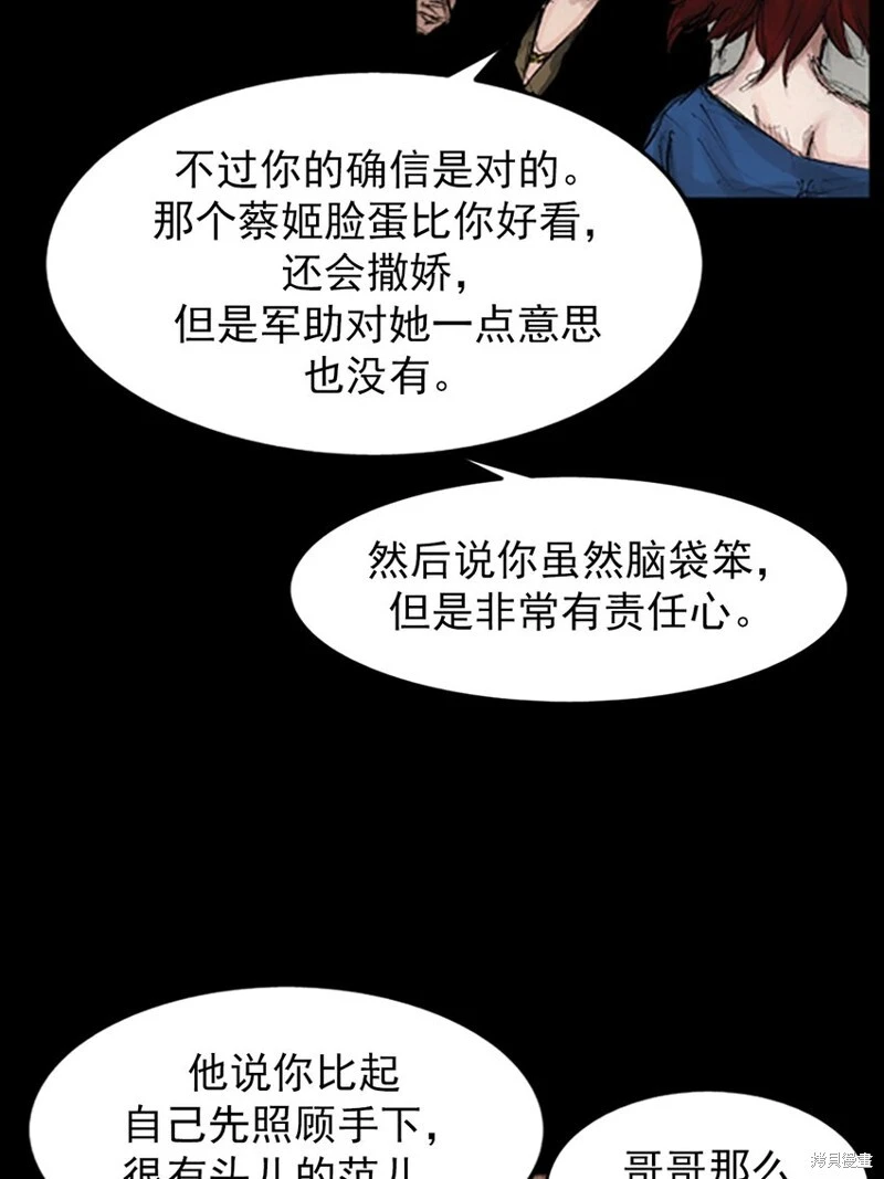 胜券在握歌曲漫画,第141话上2图