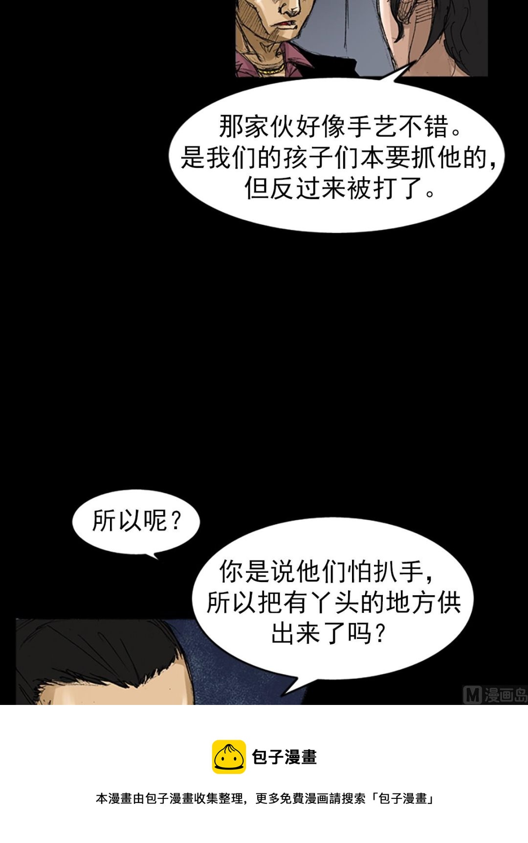 胜券在握歌曲漫画,_第58话上1图