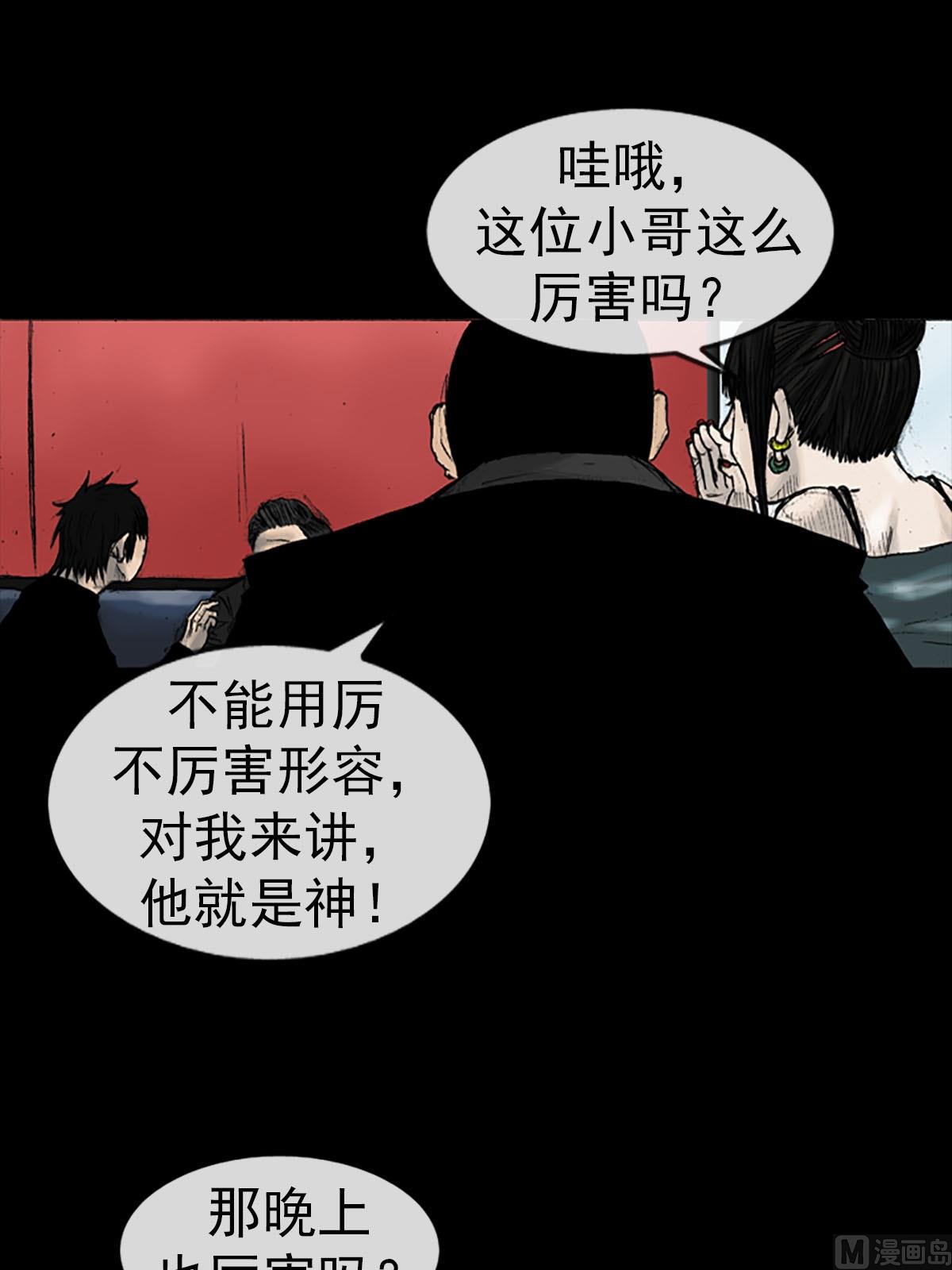 胜券在握酒业有限公司漫画,第14话下2图
