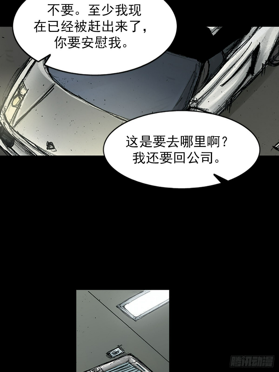 胜券在握歌曲漫画,第116话下1图