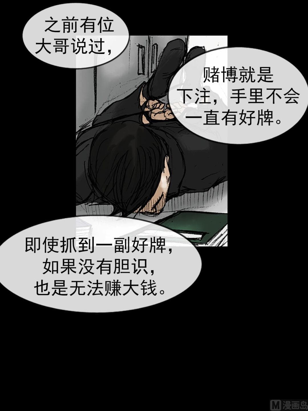 胜券在握歌曲漫画,第12话下2图