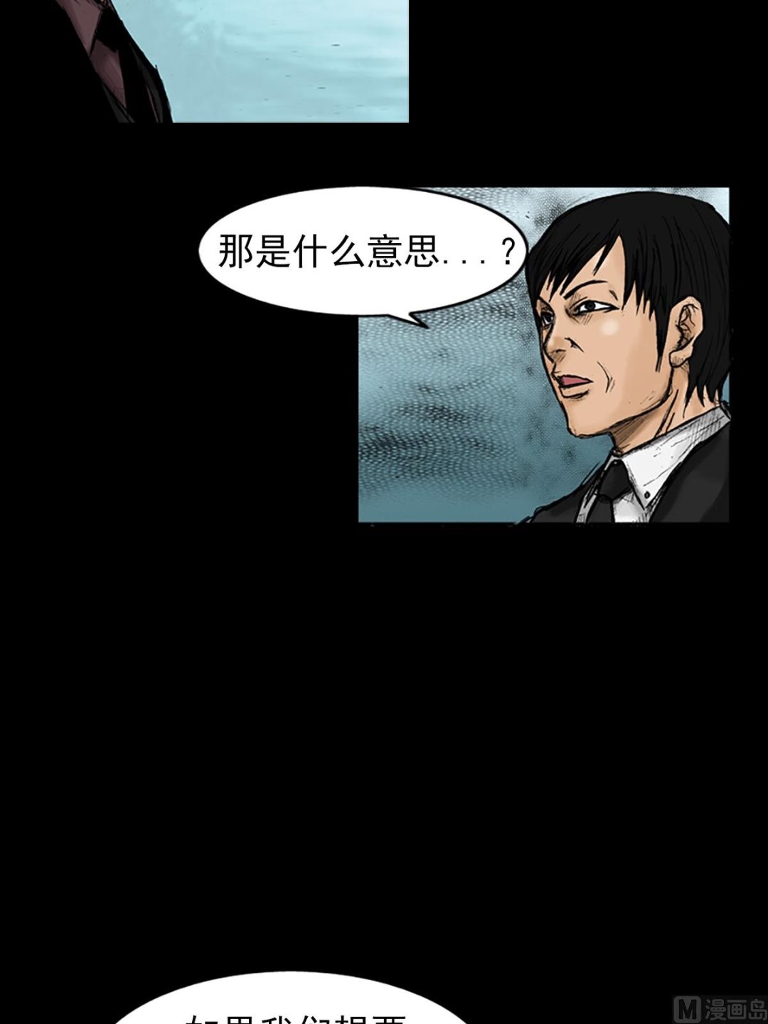 胜券在握歌曲漫画,第24话下2图