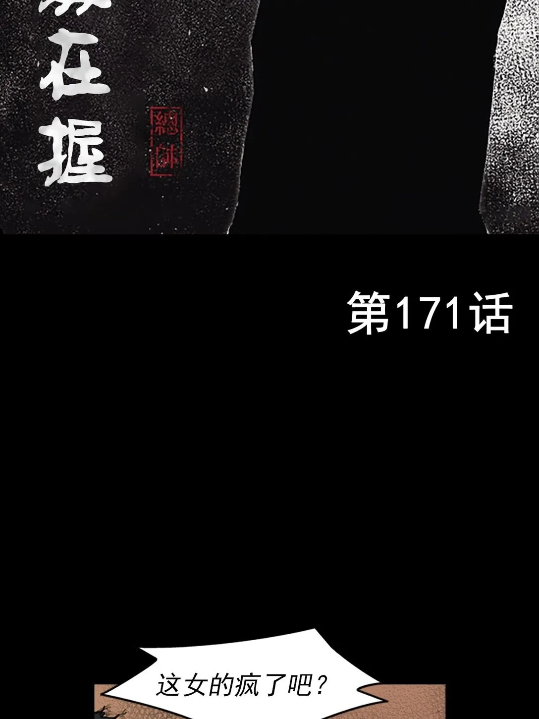 胜券在握歌曲漫画,第171话 上2图