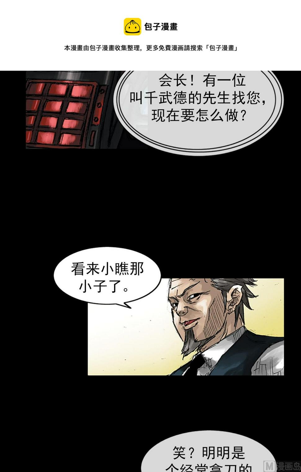 胜券在握歌曲漫画,第53话上1图