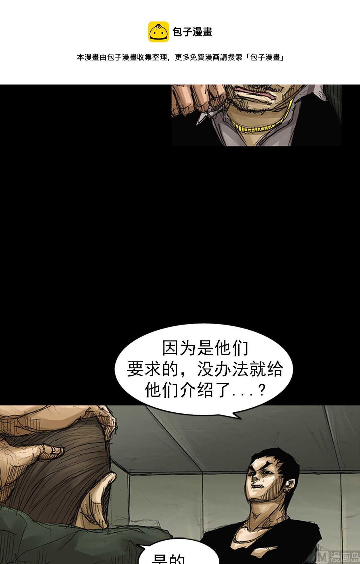 胜券在握歌曲漫画,第63话上1图