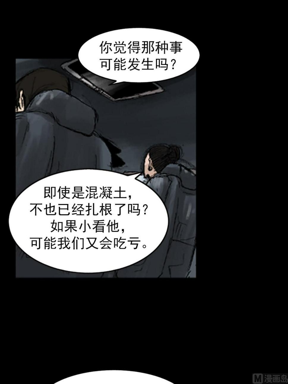 胜券在握歌曲漫画,第48话上2图